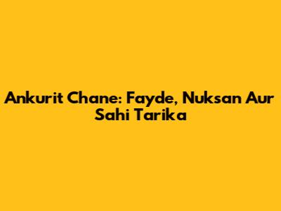 Ankurit Chane: Fayde, Nuksan Aur Sahi Tarika