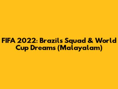 FIFA 2022: Brazil's Squad & World Cup Dreams (Malayalam)