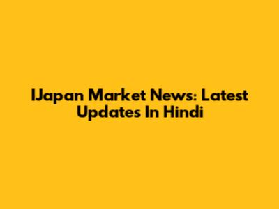 IJapan Market News: Latest Updates In Hindi