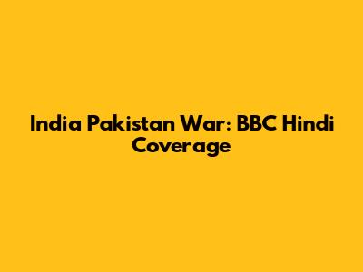 India Pakistan War: BBC Hindi Coverage