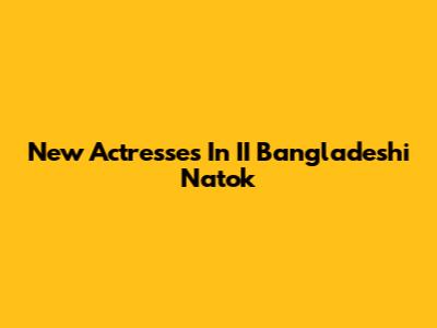 New Actresses In II Bangladeshi Natok