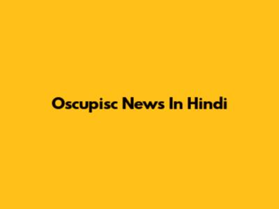 Oscupisc News In Hindi
