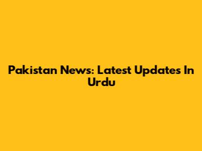 Pakistan News: Latest Updates In Urdu