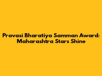 Pravasi Bharatiya Samman Award: Maharashtra Stars Shine